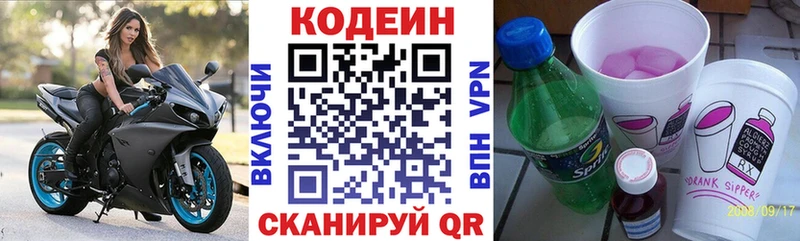 Кодеиновый сироп Lean Purple Drank  Купить закладки  Ревда 